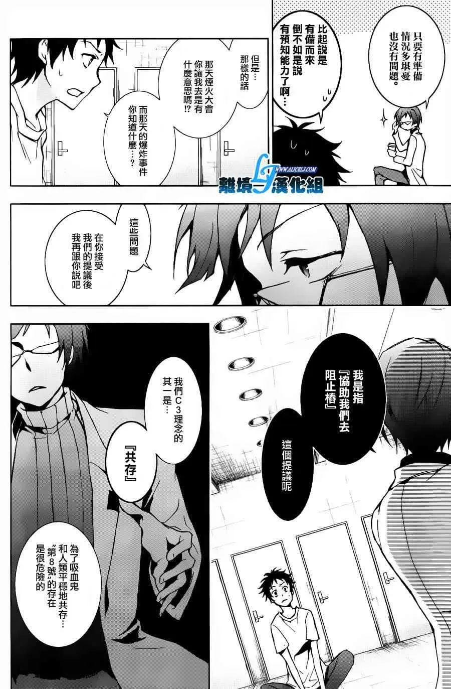 Servamp 14话 第4页