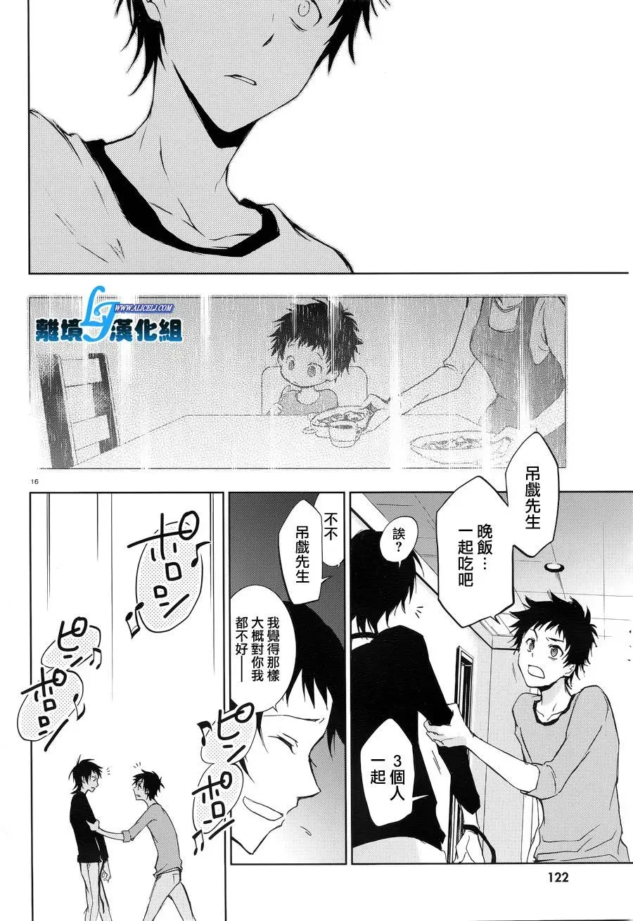 Servamp 49话 第16页