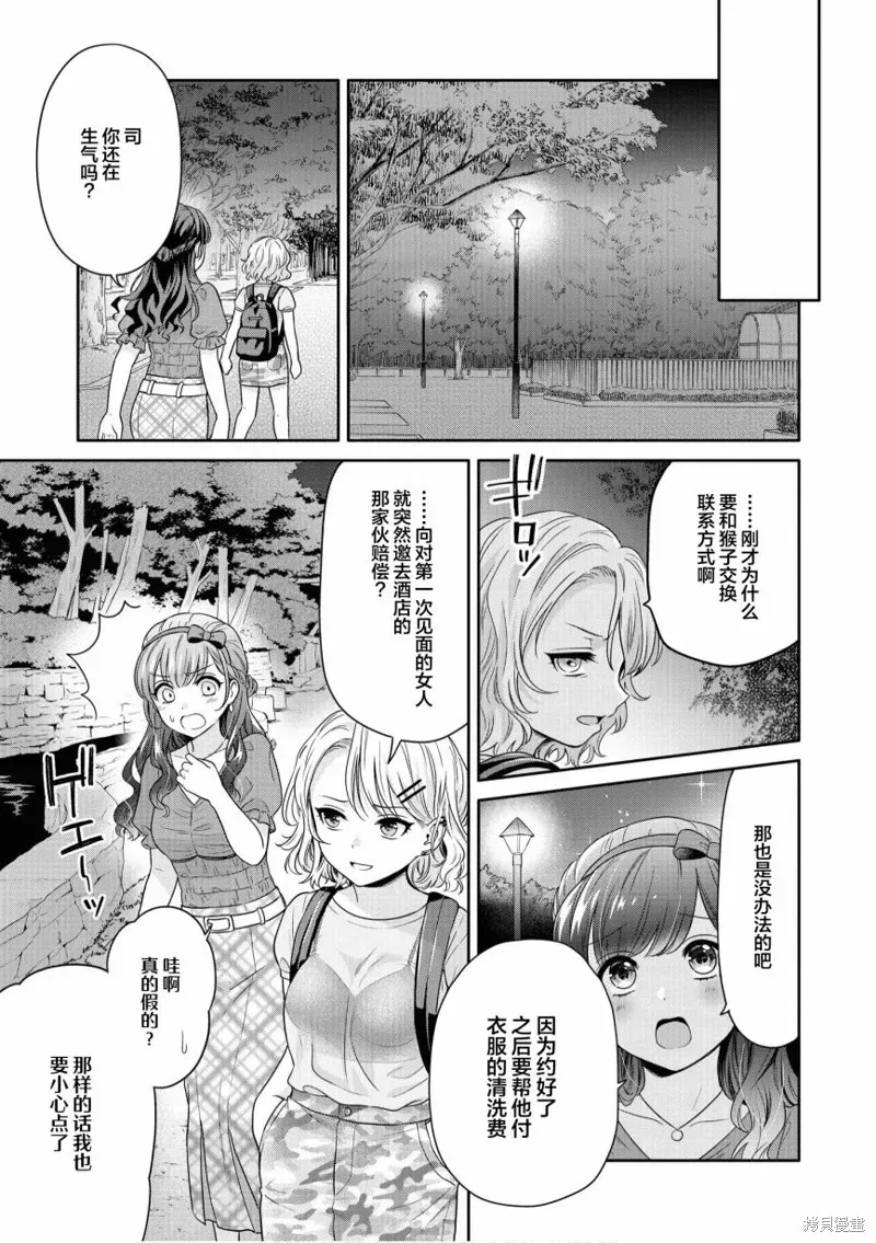 甜蜜恩爱百合短篇集 第07话 第3页