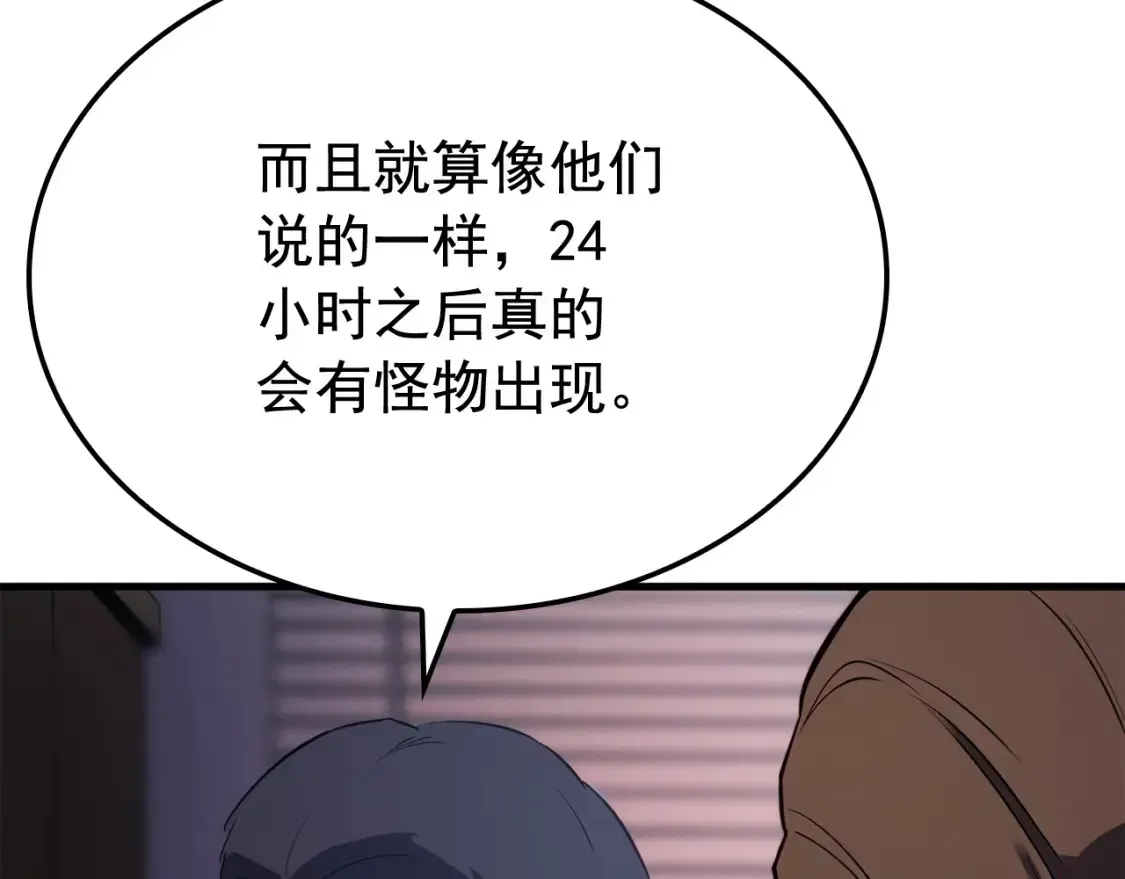 我独自升级 特别篇第1话 自首的犯罪者 第97页