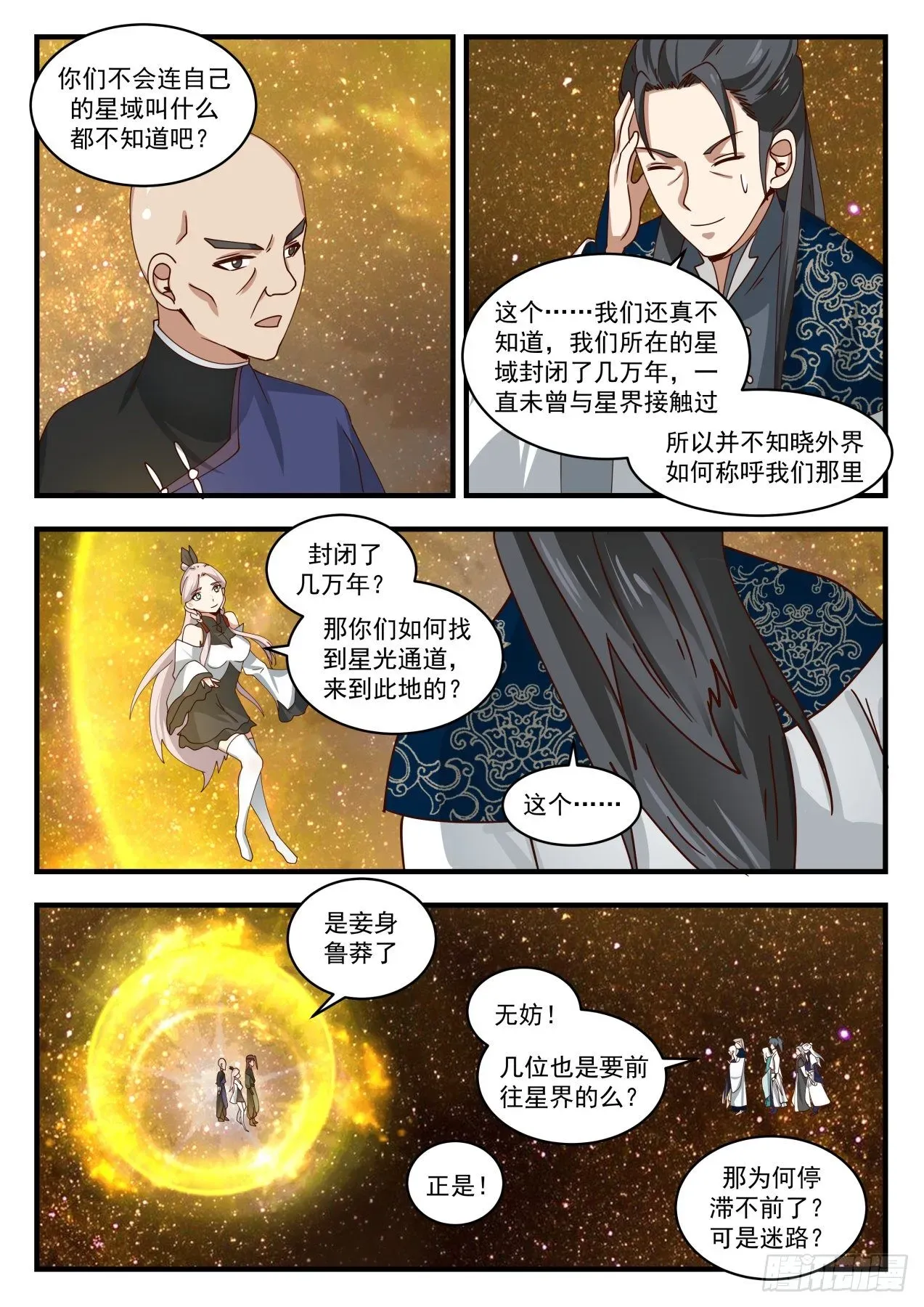 武炼巅峰 1556 出师不利 第5页