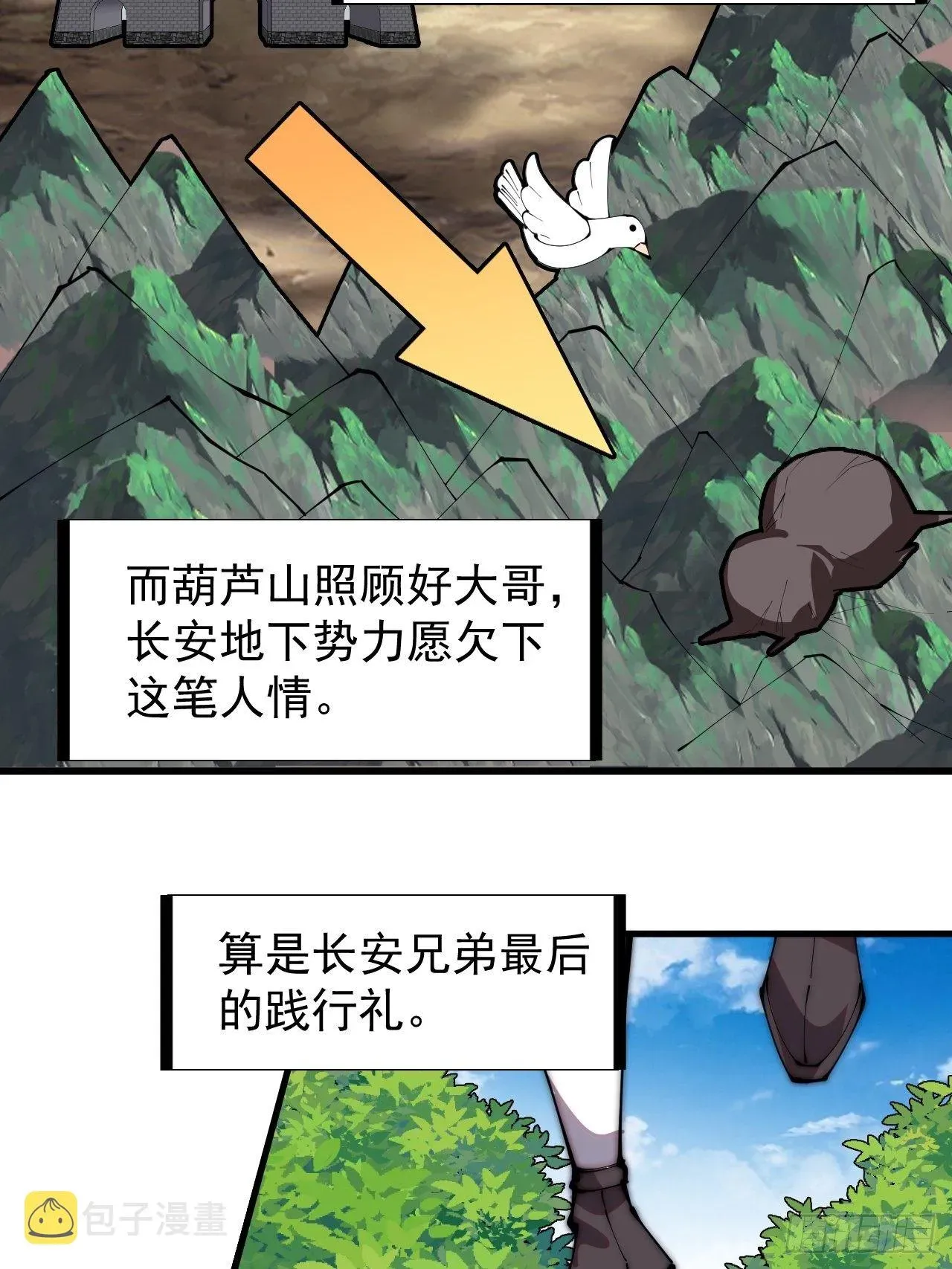 开局一座山 第二百三十六话：流传精神 第12页