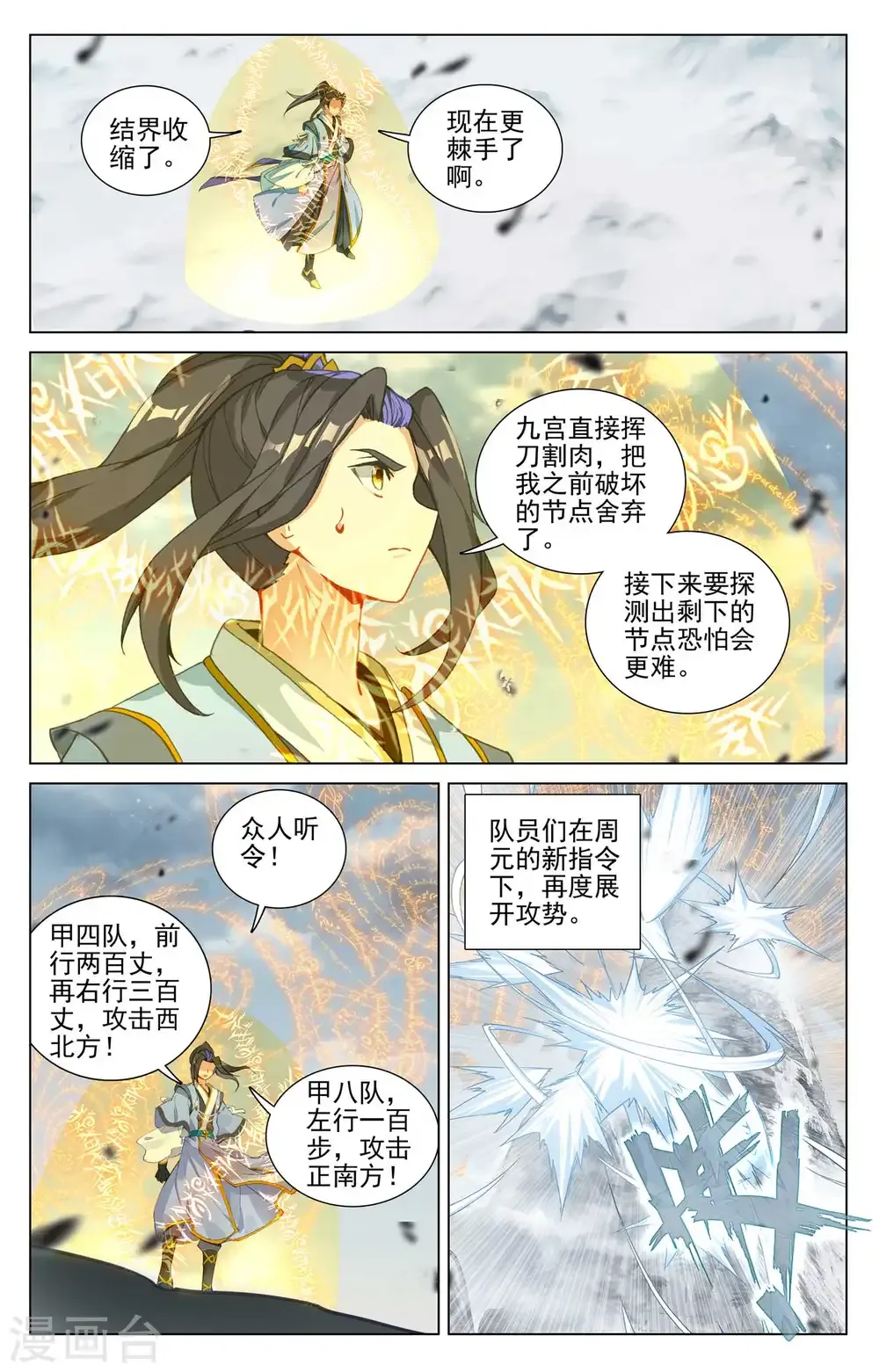 元尊 第454话下 周元闯阵 第7页