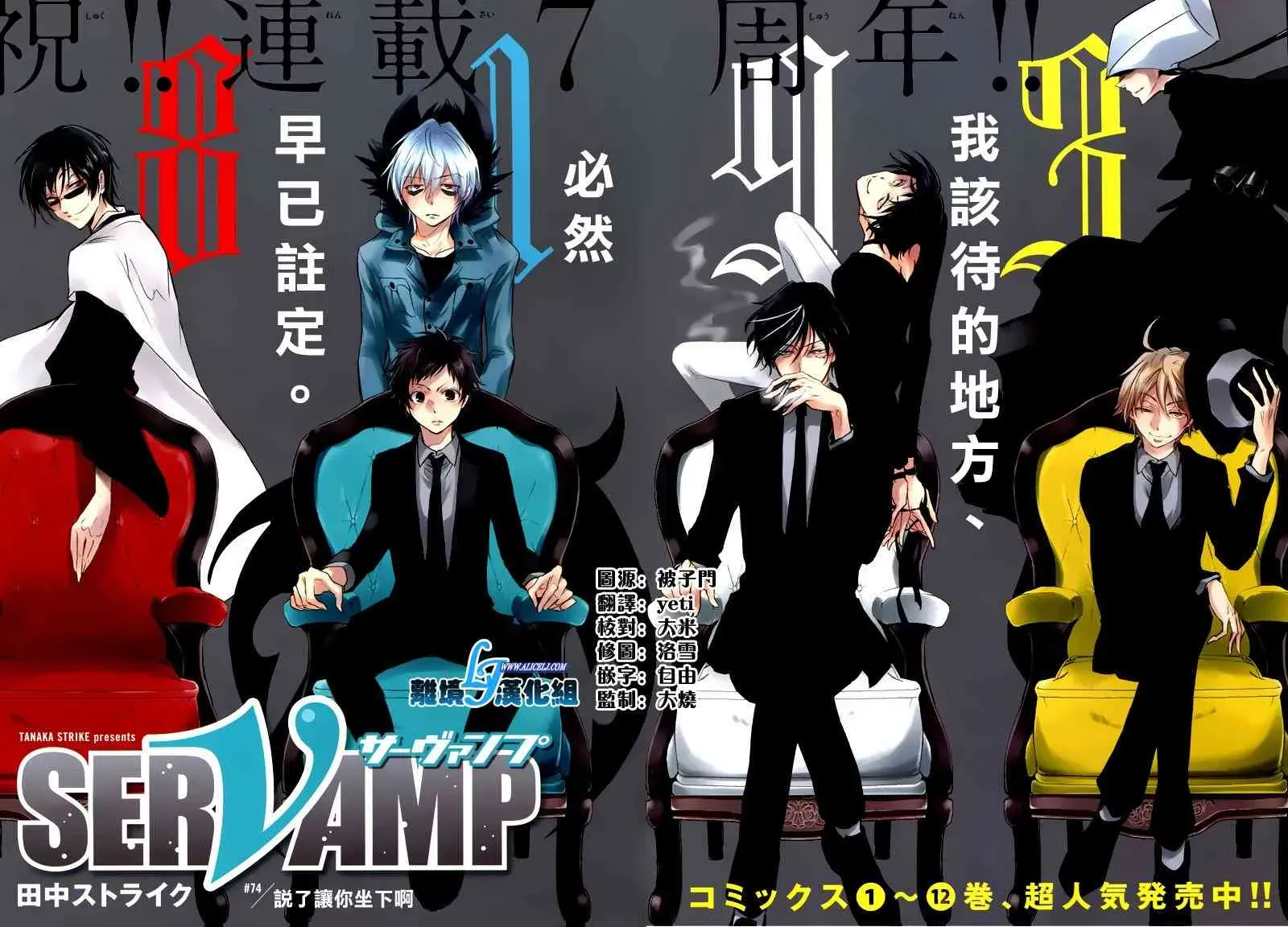 Servamp 74话 第2页