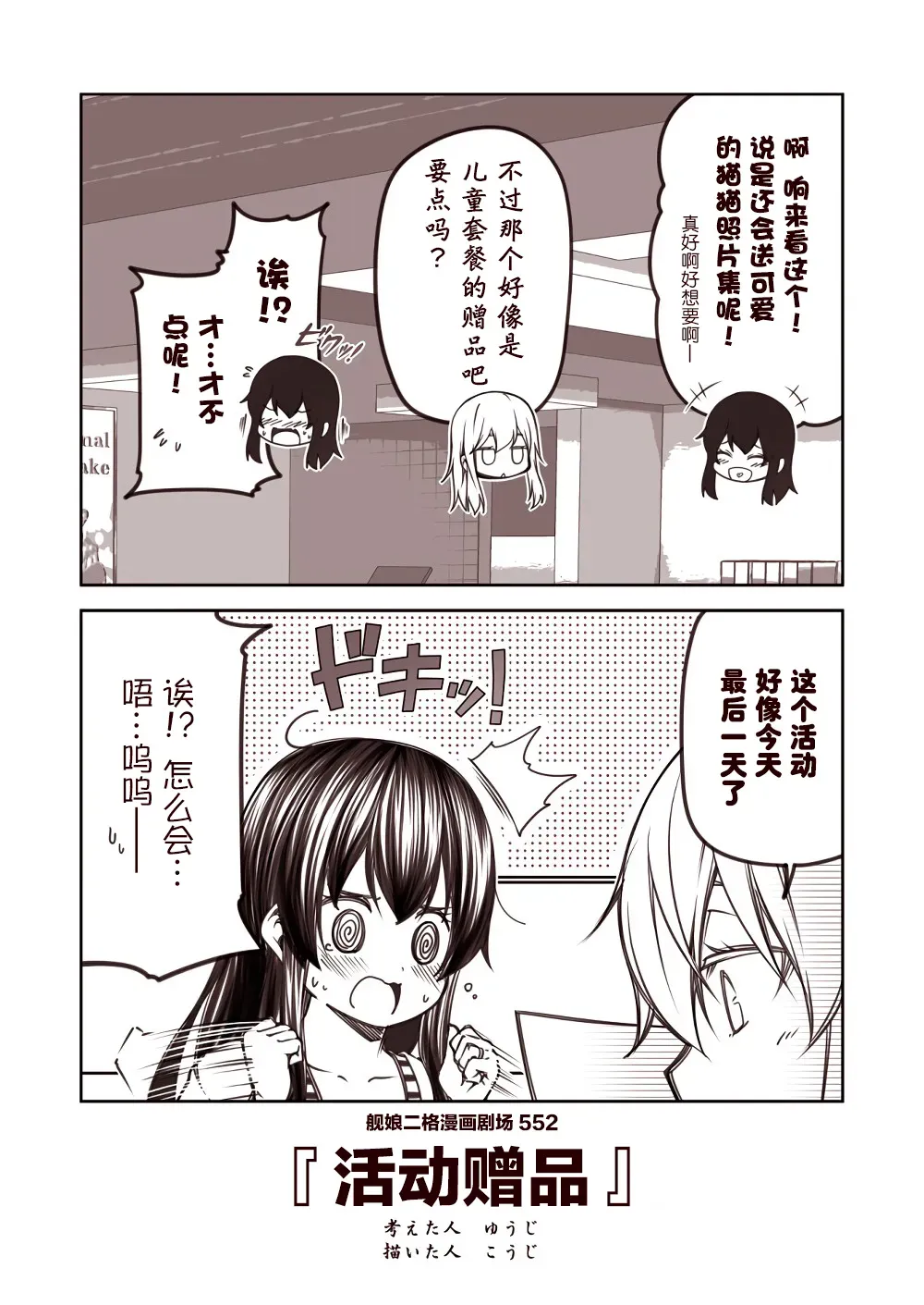 舰娘二格漫画剧场 第56话 第2页