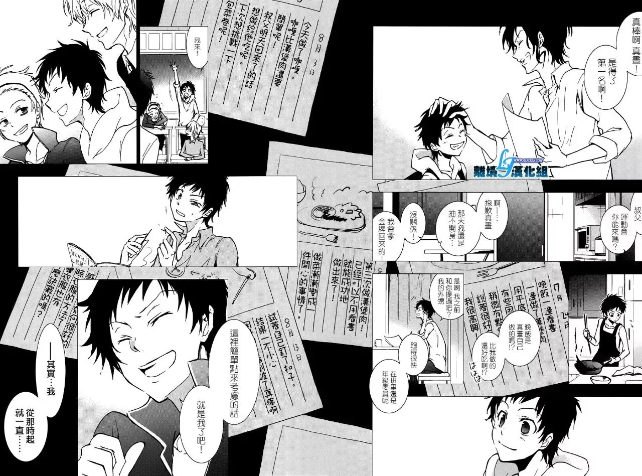 Servamp 67话 第20页