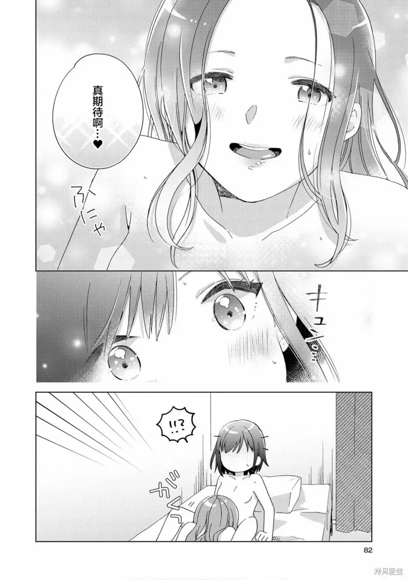 甜蜜恩爱百合短篇集 第05话 第10页