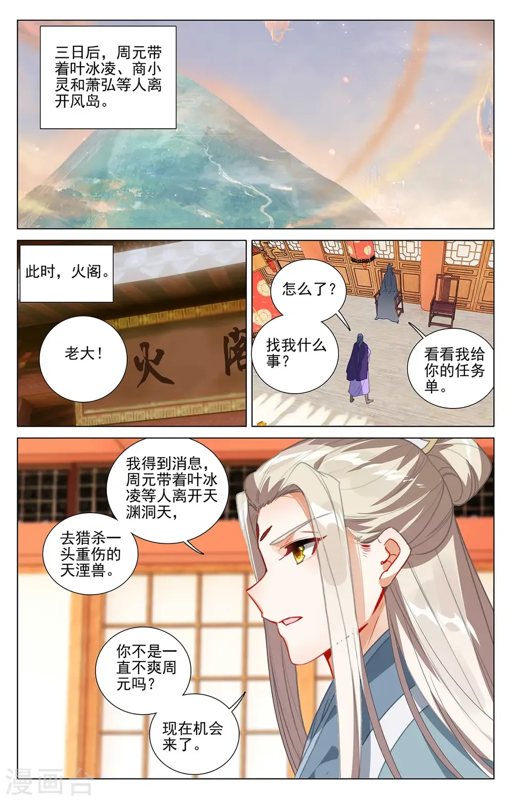 元尊 第394话上 天湮兽心 第9页