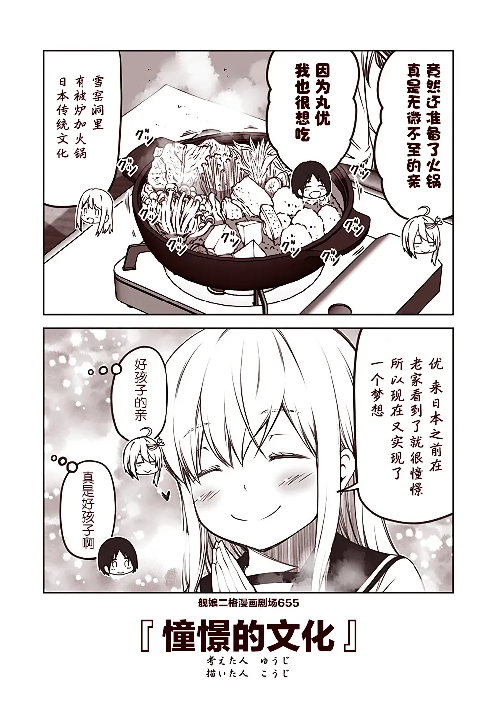 舰娘二格漫画剧场 第66话 第5页