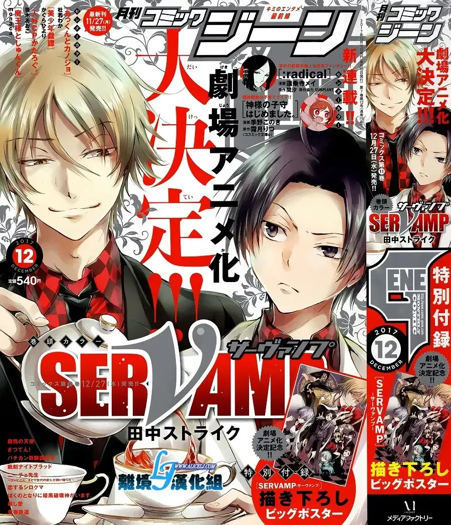 Servamp 65话 第1页