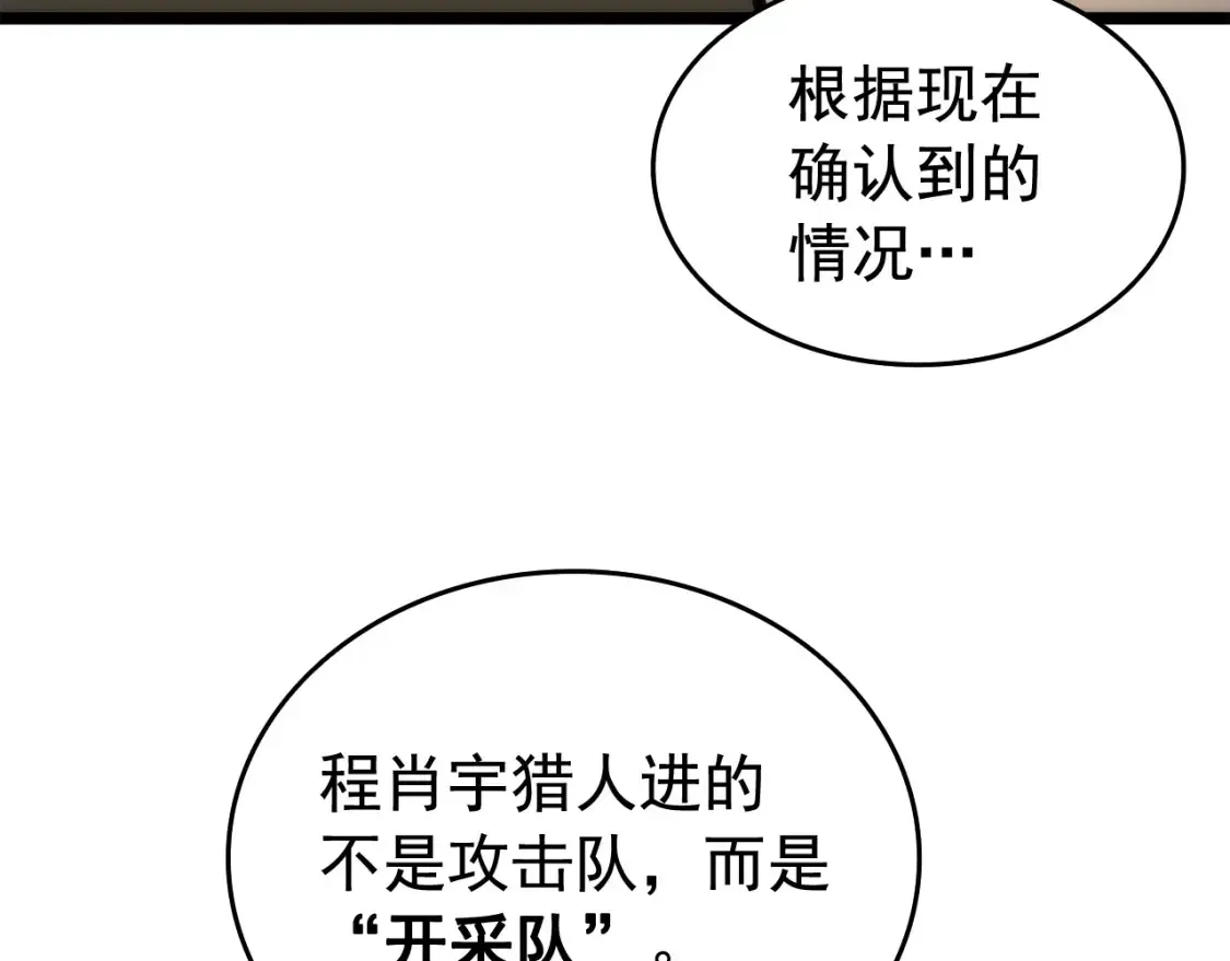 我独自升级 第65话 S级矿工 第67页