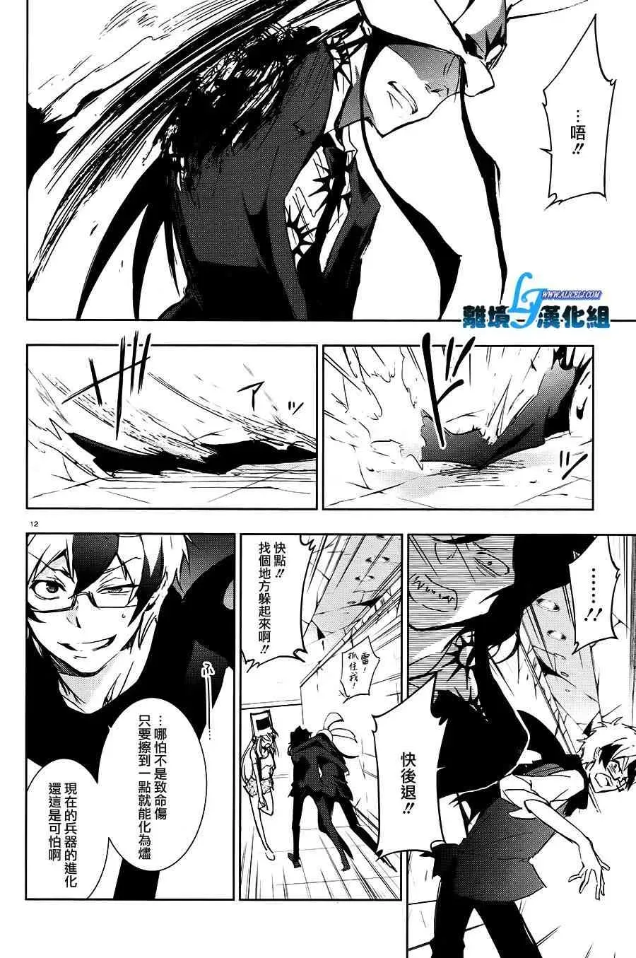 Servamp 64话 第15页