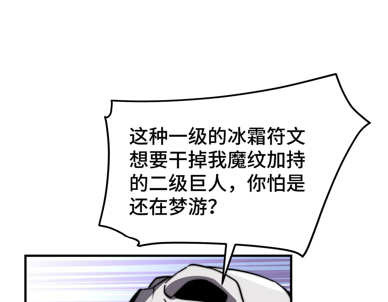 开挂玩家从0升级 第5话 法师之战 第101页