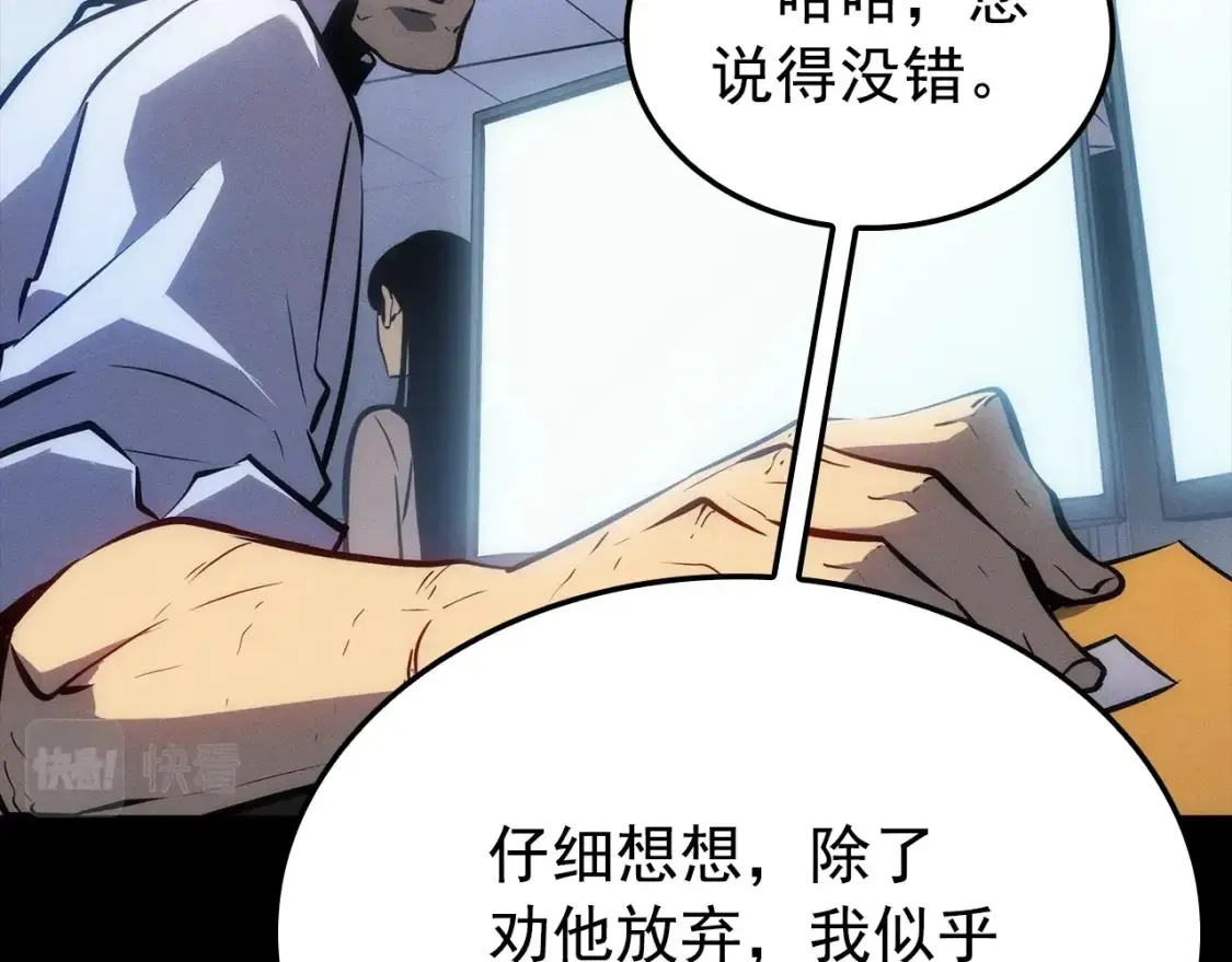 我独自升级 特别篇第21话 前进吧 第73页