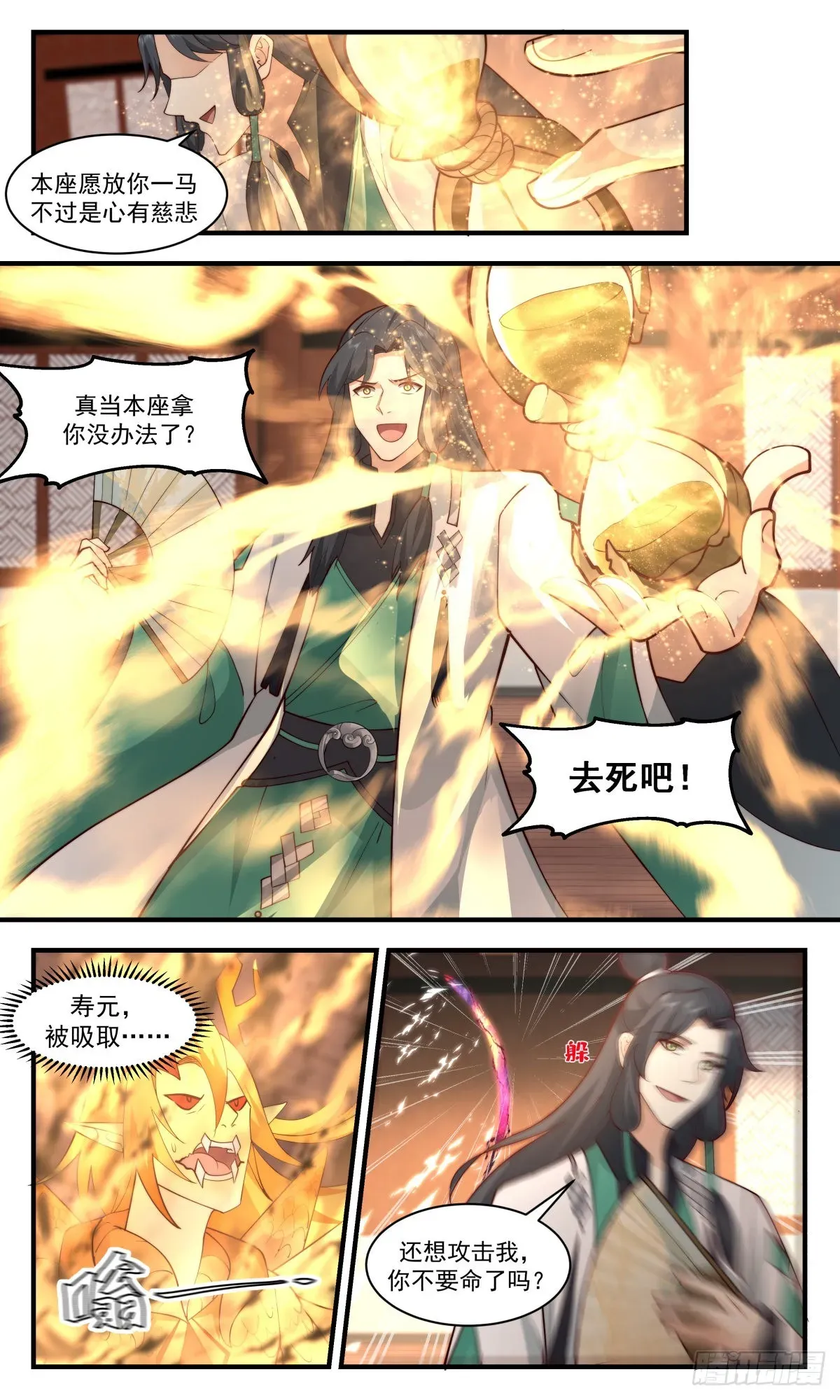 武炼巅峰 2490 人魔大战篇---金童玉女 第2页