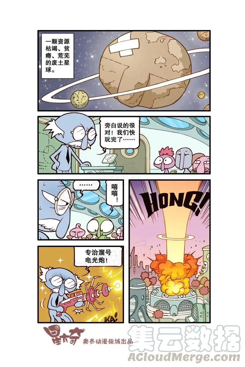 星太奇 星之307 阁楼上的外星人（上） 第2页