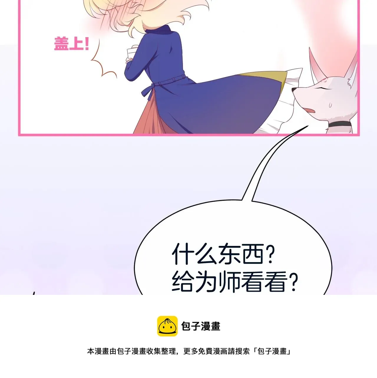 纯白的命运之轮 第21话 他吃醋了？ 第50页