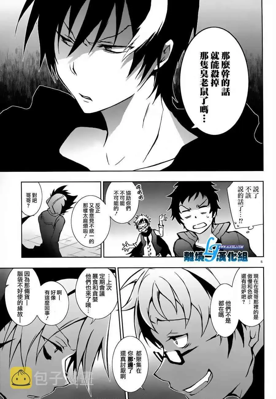 Servamp 23话 第5页