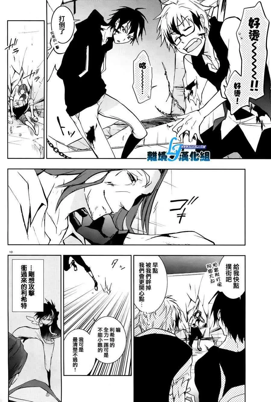 Servamp 35话 第13页