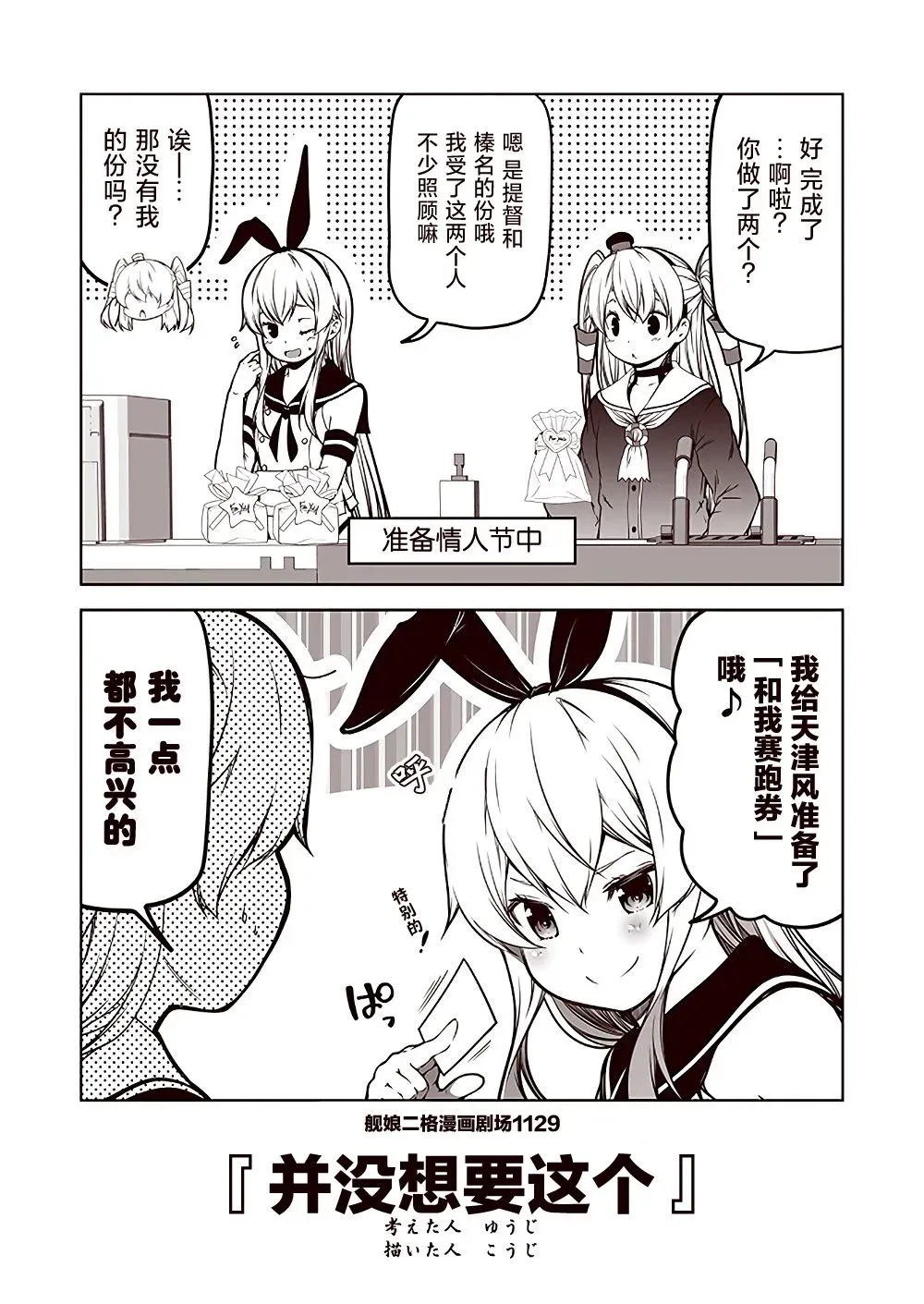 舰娘二格漫画剧场 第113话 第9页