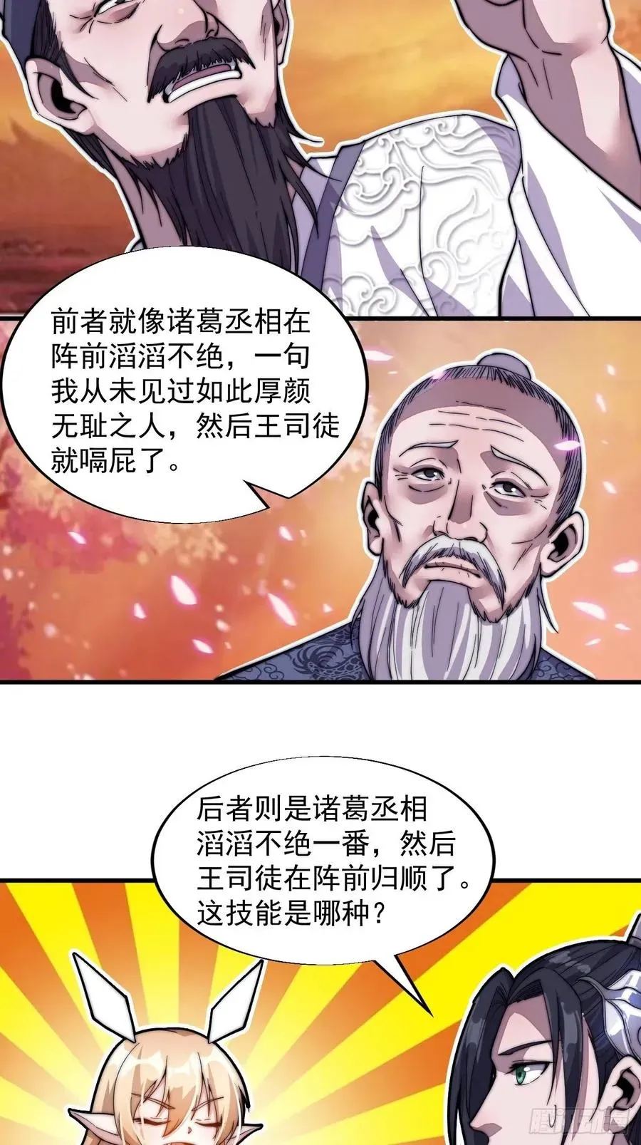 开局一座山 第四十五话：绝世武器 第17页