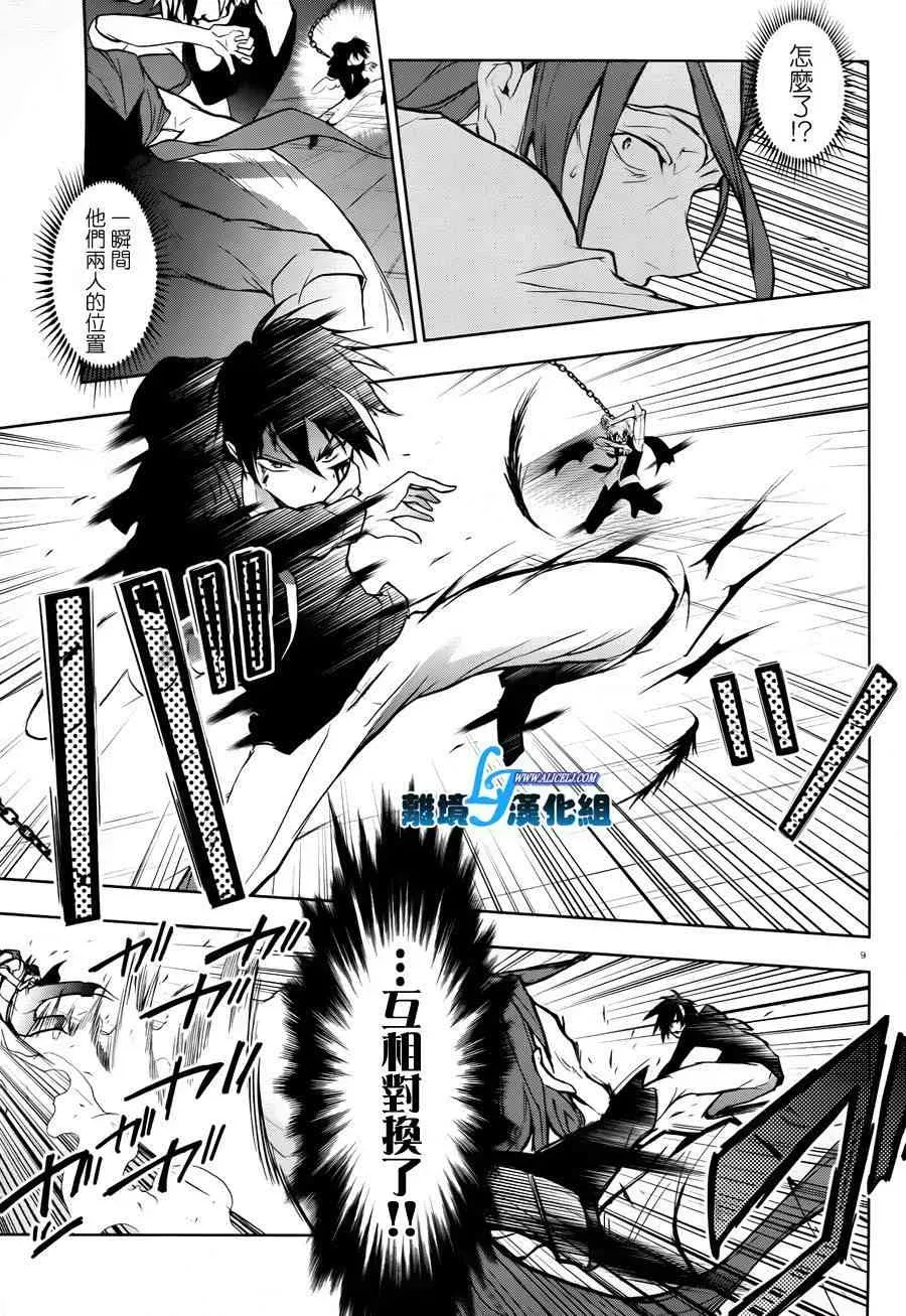 Servamp 35话 第12页