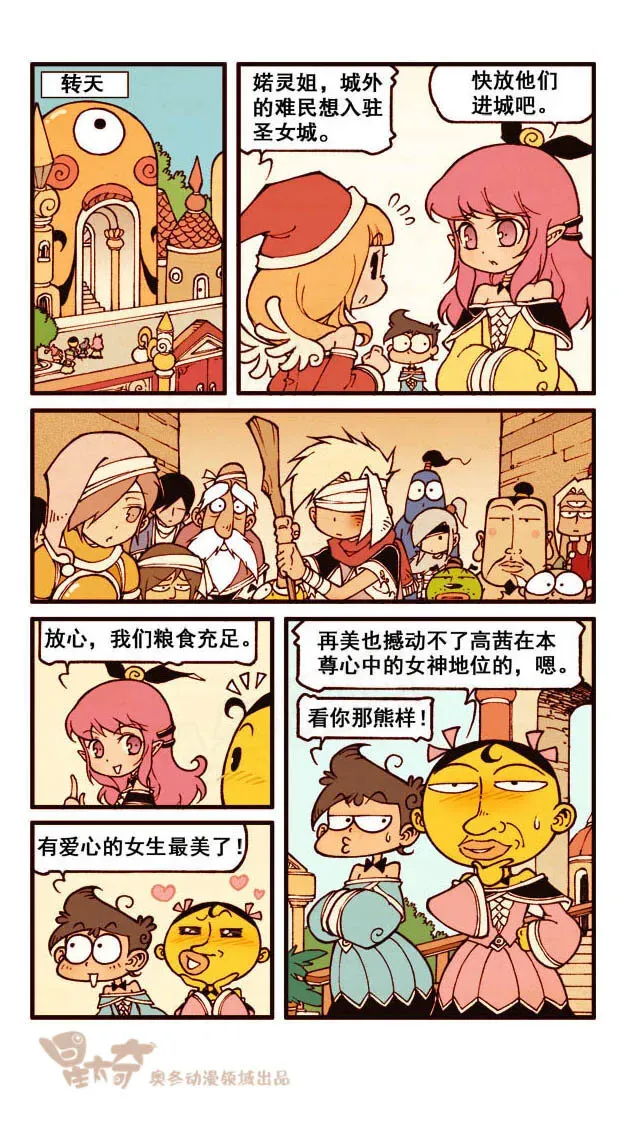 星太奇 星之182 魔法“奇”缘1（下）获得能力 第1页