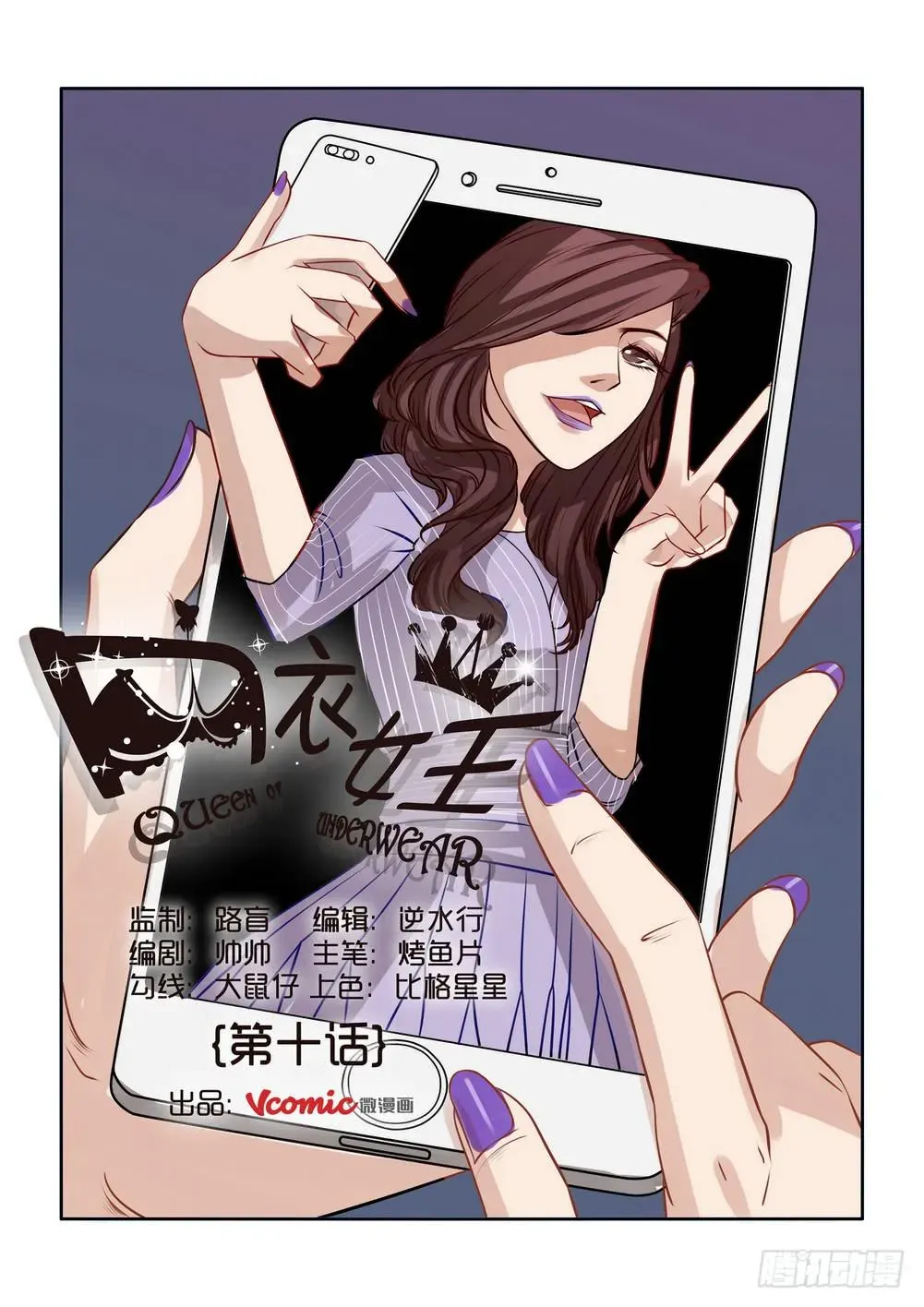 内衣女王 10 第1页