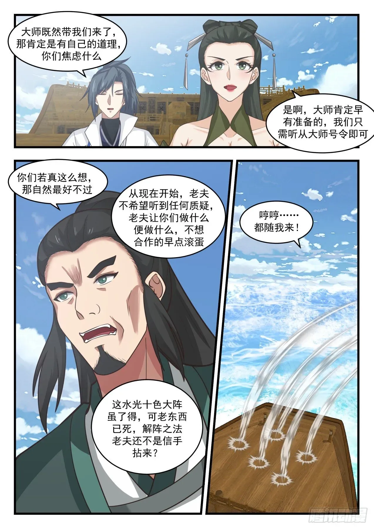 武炼巅峰 1847 寂虚岛篇-帝阵师的老巢 第3页