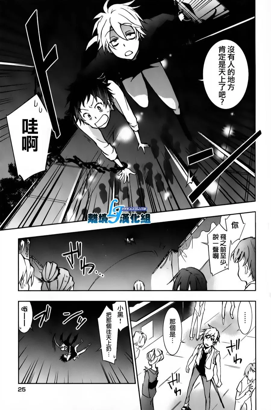 Servamp 10话 第27页