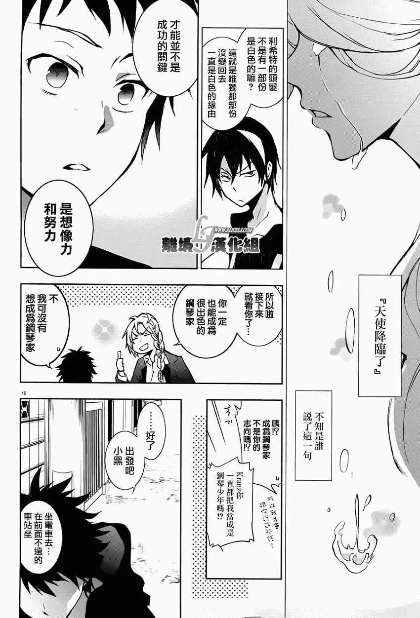 Servamp 28话 第22页