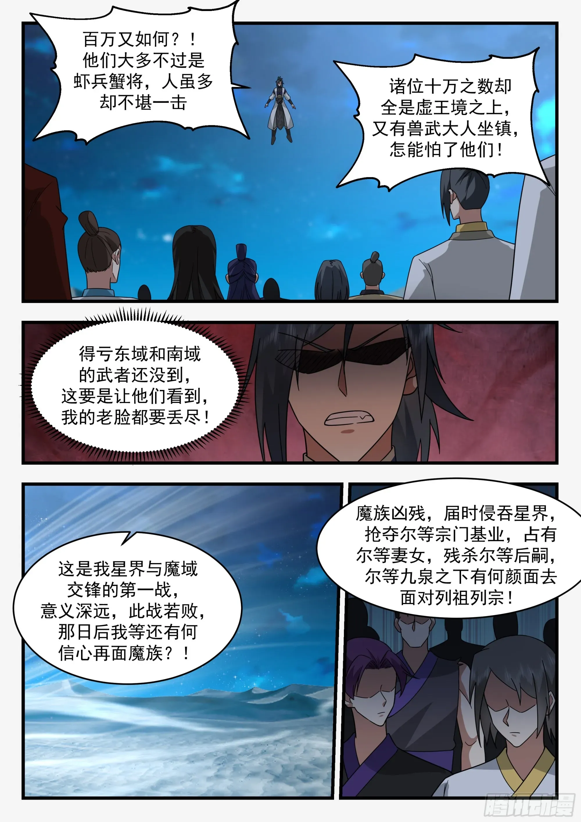 武炼巅峰 2334 西域陷落篇---百万魔兵 第10页