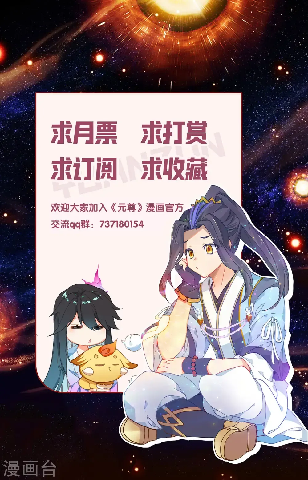 元尊 第383话上 创风母纹 第10页