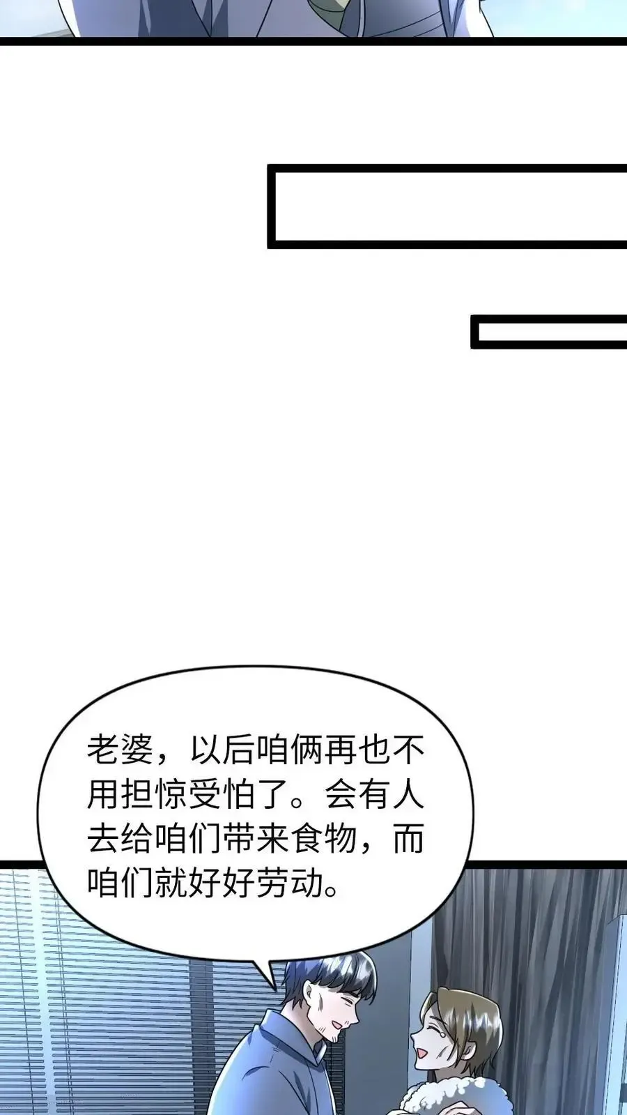 全球冰封：我打造了末日安全屋 第70话 内战 第12页