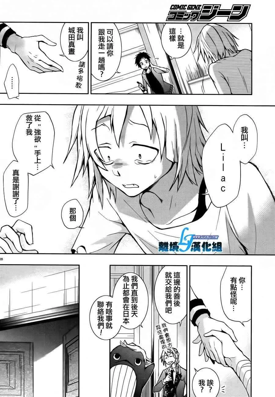 Servamp 24话 第28页