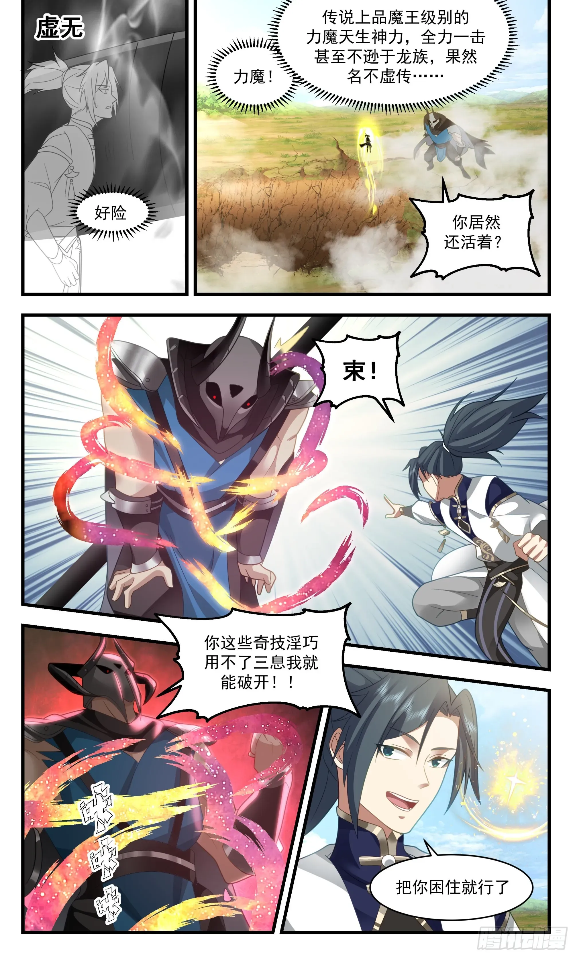 武炼巅峰 2392 人魔大战篇---围点打援 第10页