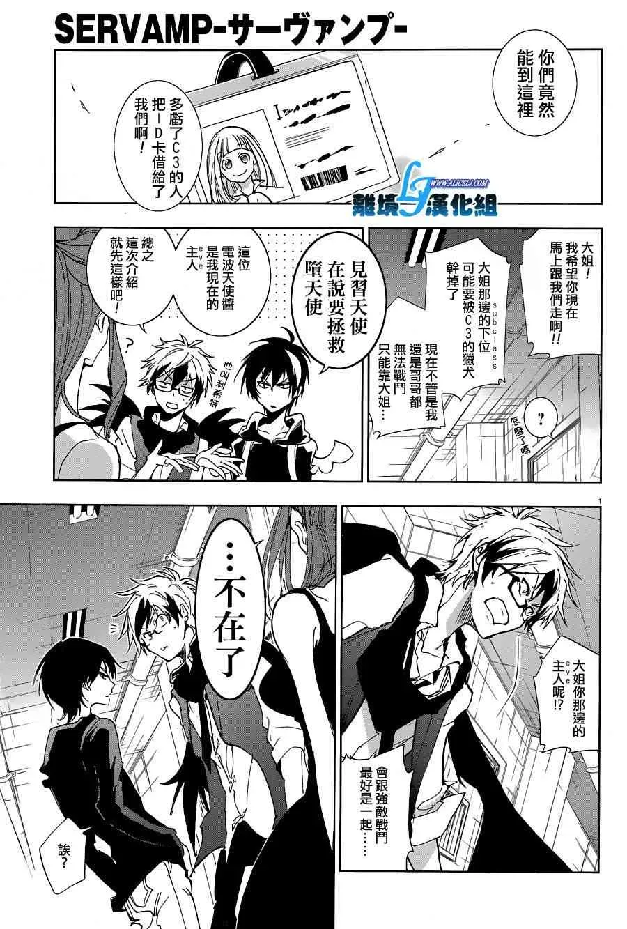 Servamp 56话 第4页