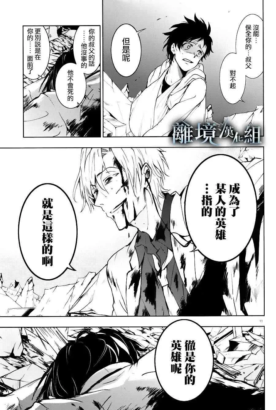 Servamp 86话 第11页