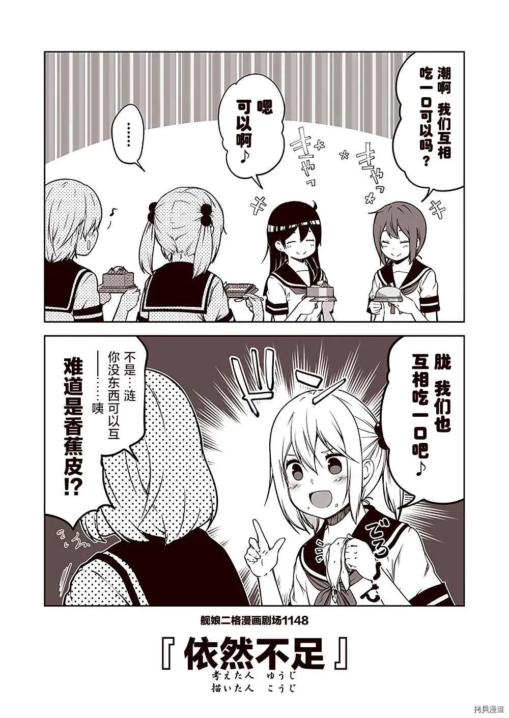 舰娘二格漫画剧场 第115话 第8页