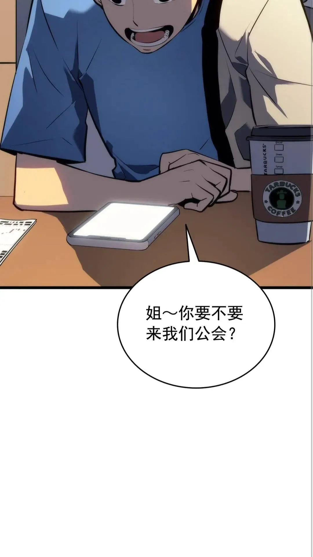 我独自升级 第121话 你听我狡辩 第69页