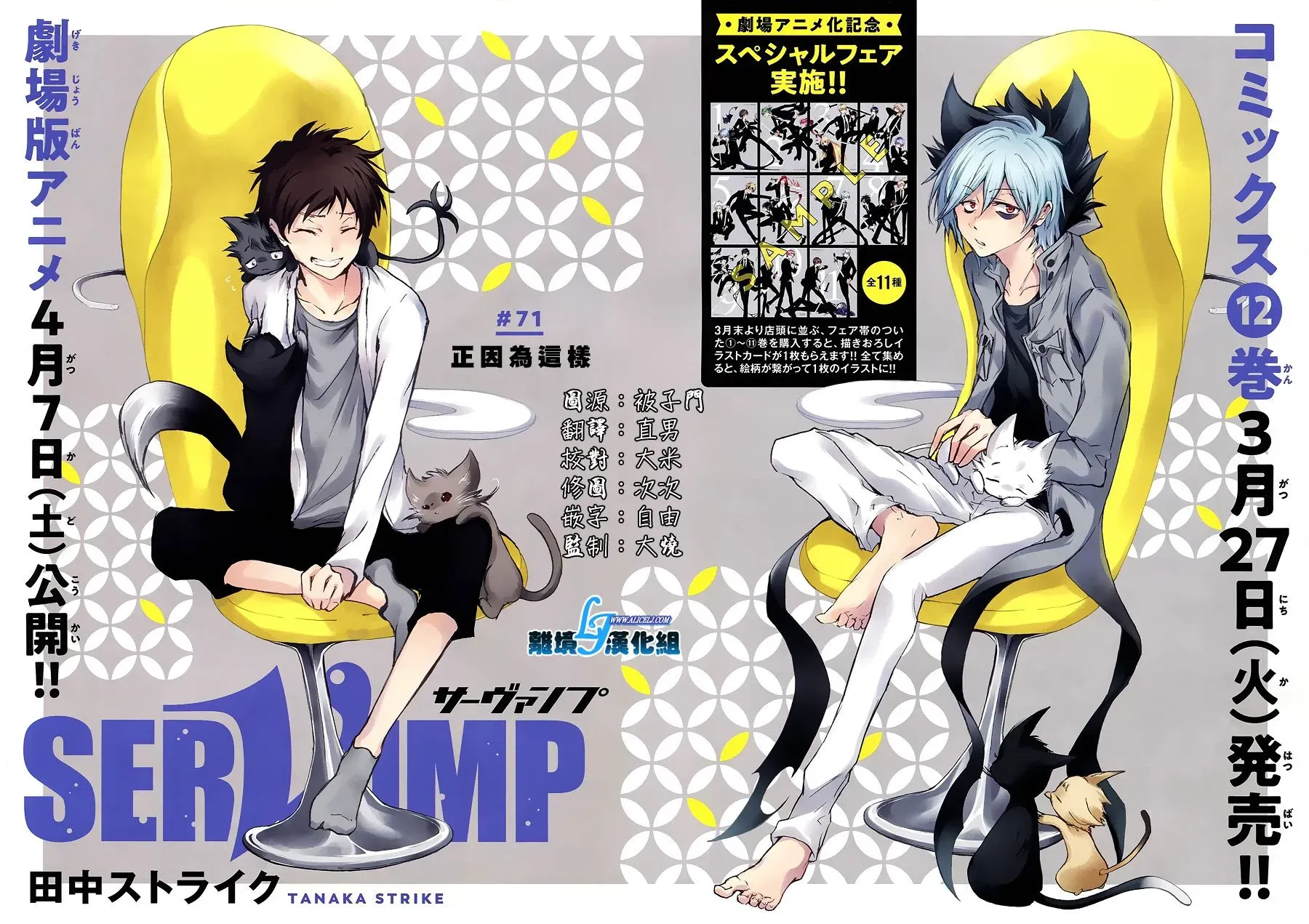 Servamp 69话 第4页