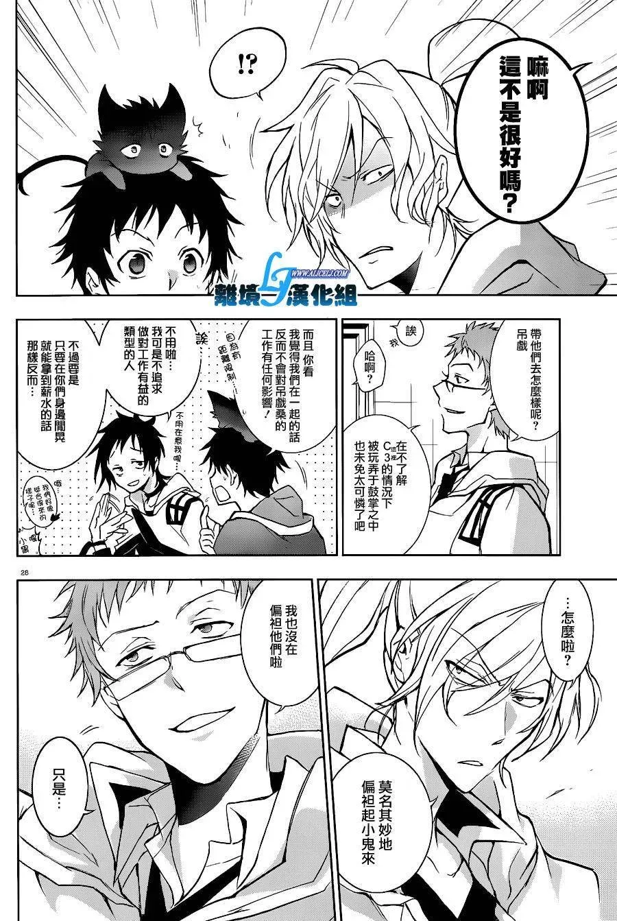 Servamp 44话 第30页