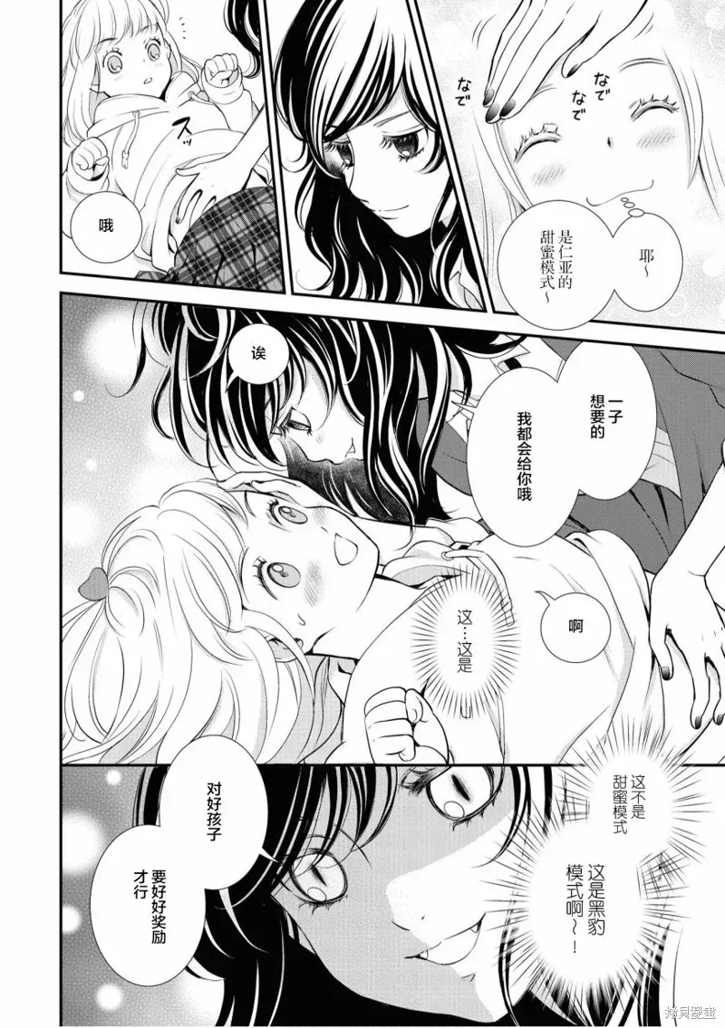 甜蜜恩爱百合短篇集 第04话 第12页