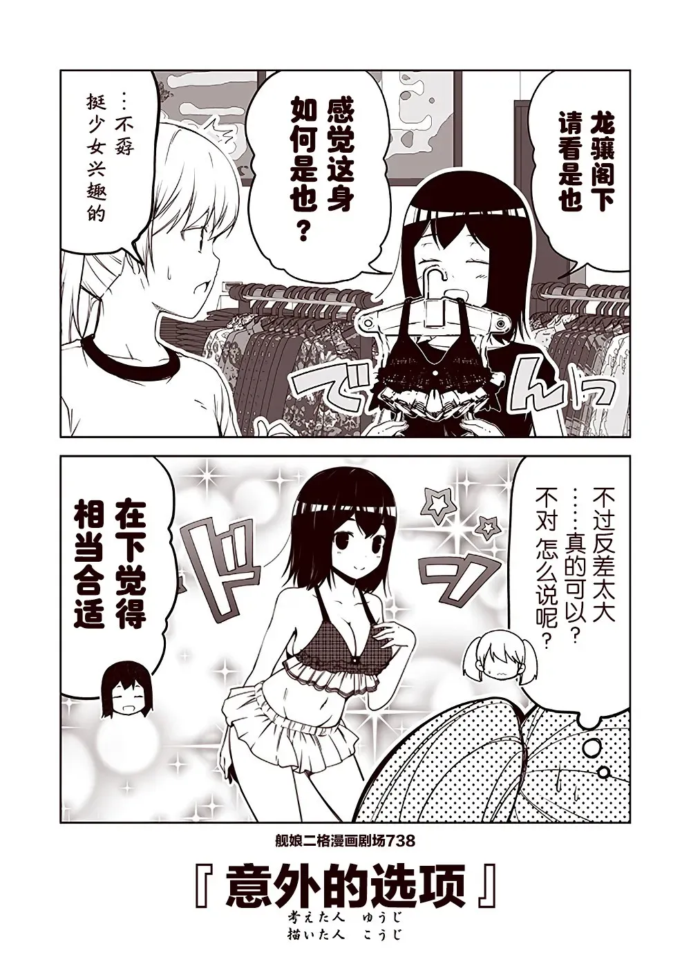 舰娘二格漫画剧场 第74话 第8页