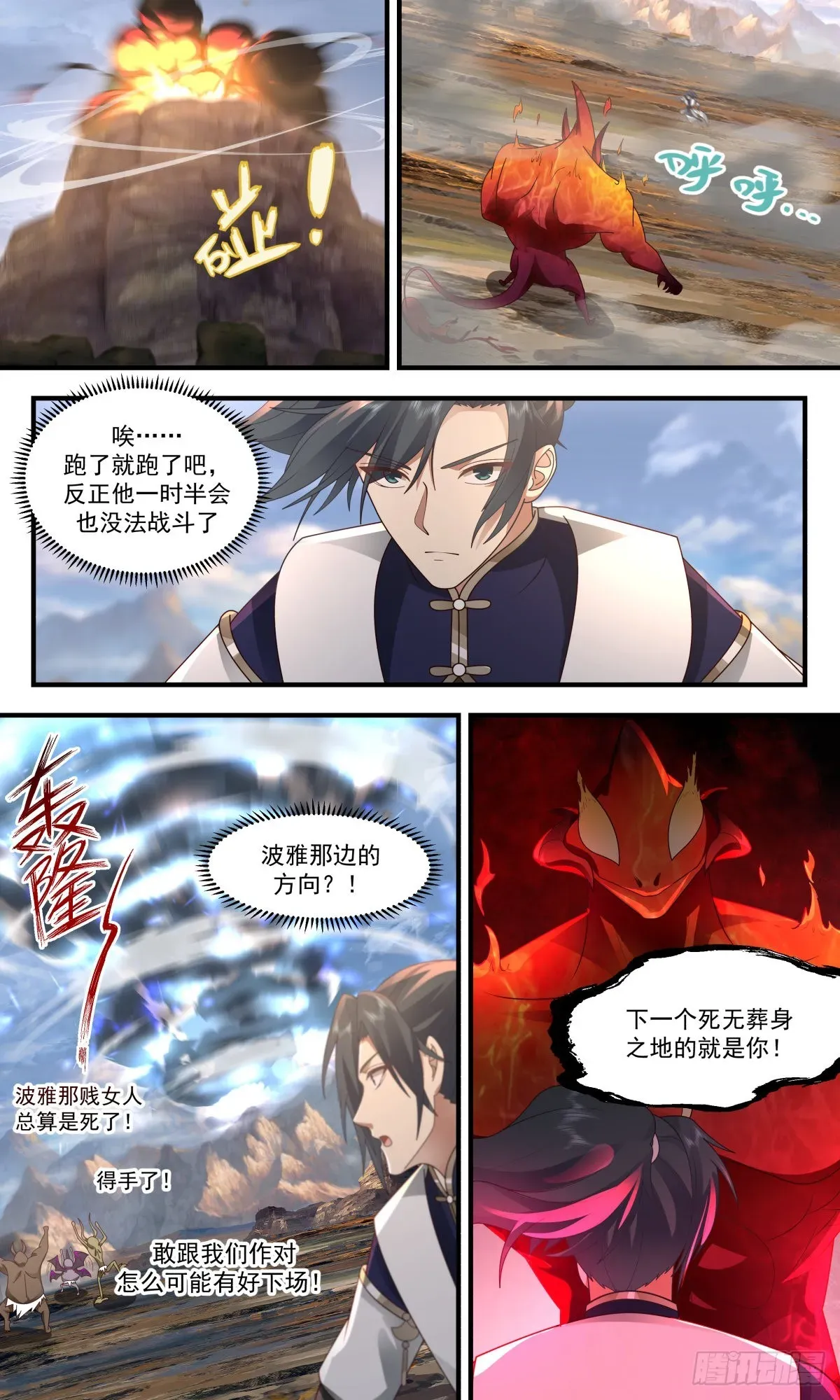 武炼巅峰 2378 人魔大战篇---暗箭难防 第13页