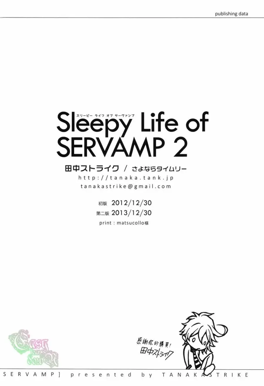 Servamp SERVAMP设定集02 第30页