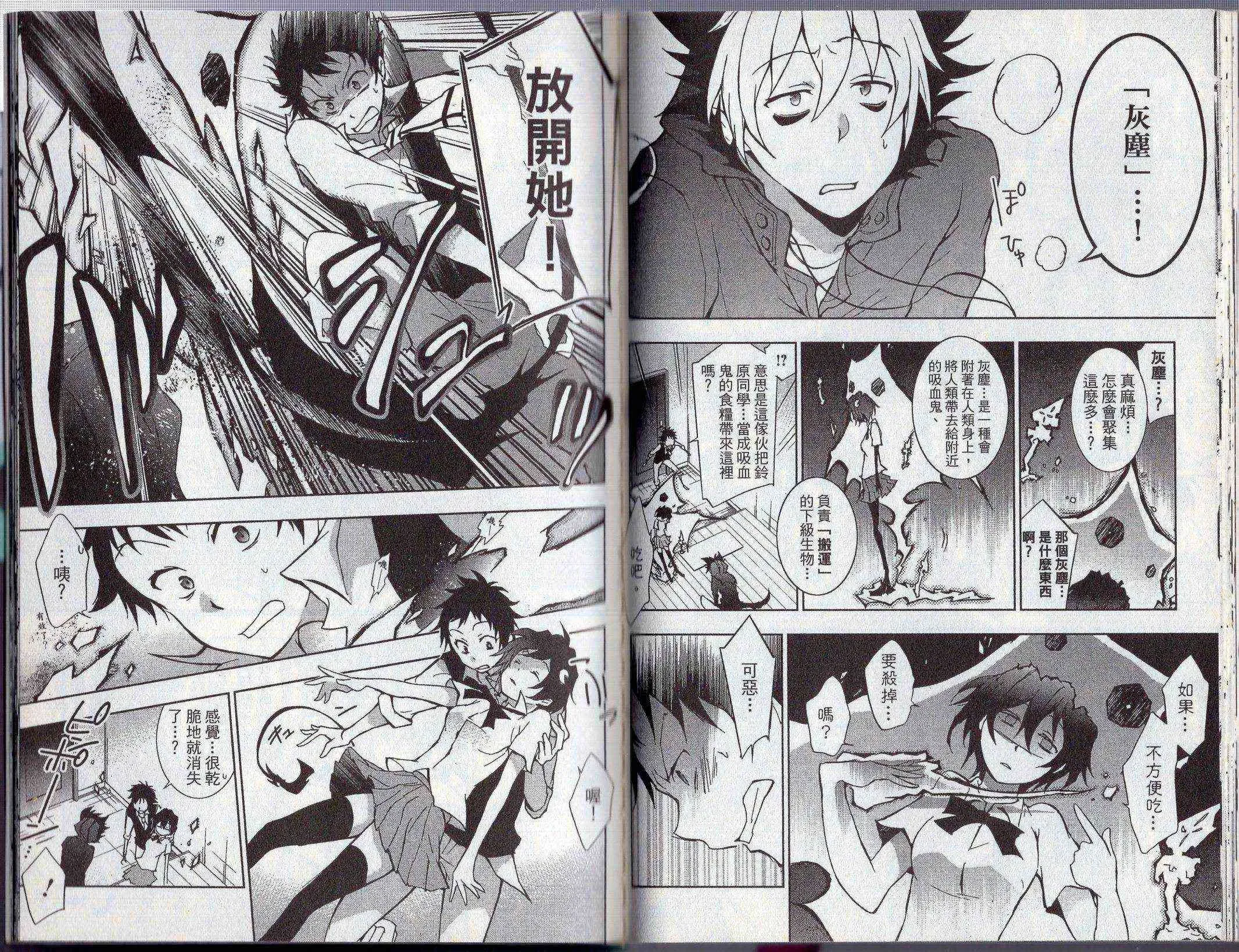 Servamp 3卷 第79页