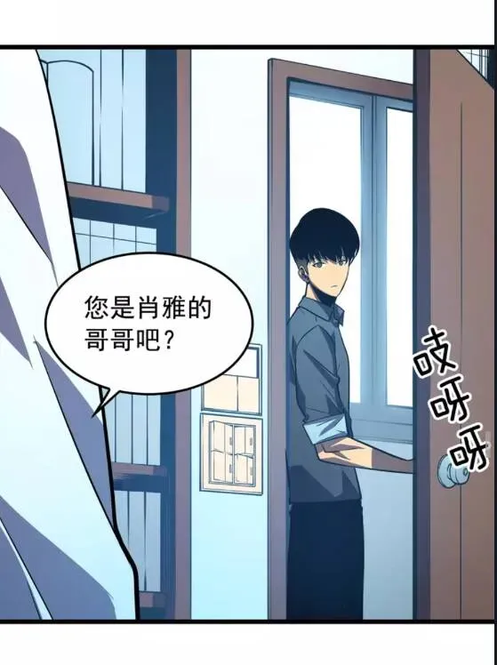 我独自升级 第46话 妹妹的同学 第33页