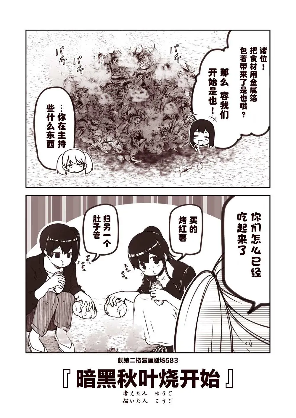 舰娘二格漫画剧场 第59话 第3页