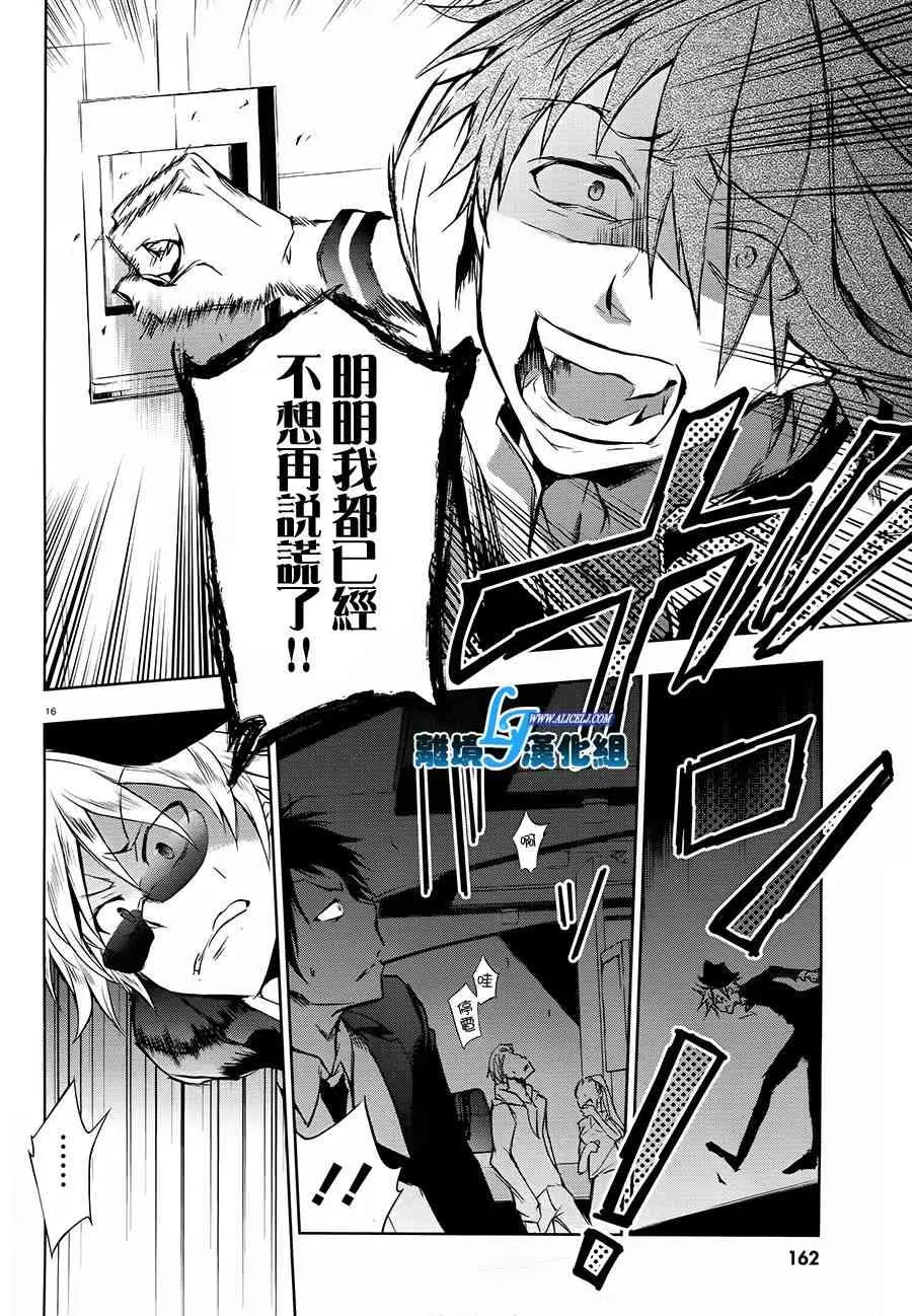 Servamp 30话 第16页